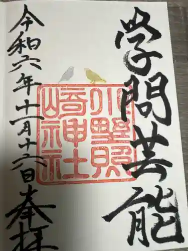 小野照崎神社(東京都)