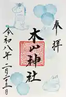 木山神社の御朱印