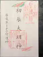 御辰稲荷神社の御朱印
