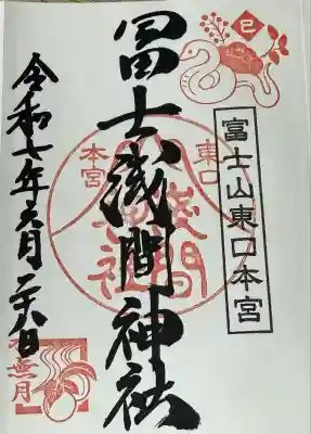 富士山東口本宮 冨士浅間神社(静岡県)