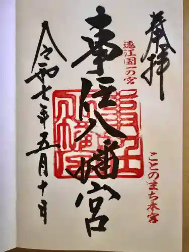 事任八幡宮(静岡県)