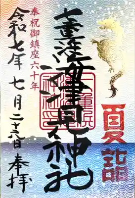 夏詣バージョン