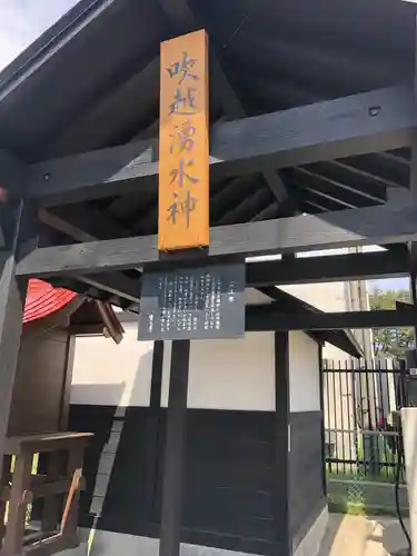 吹越湧水神(青森県)