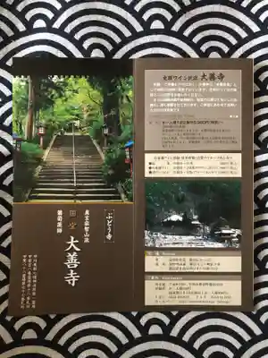 西源寺(山梨県)