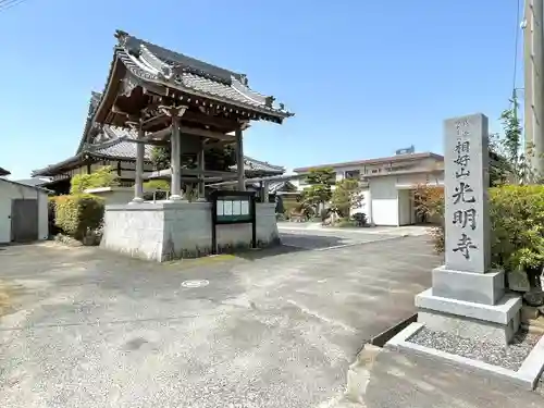 光明寺の建物その他