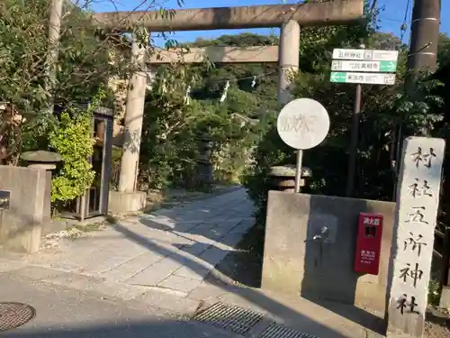 五所神社の鳥居