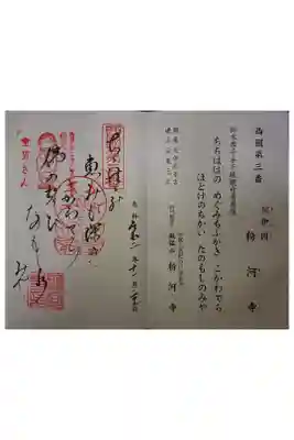 西国三十三霊場第三番です。