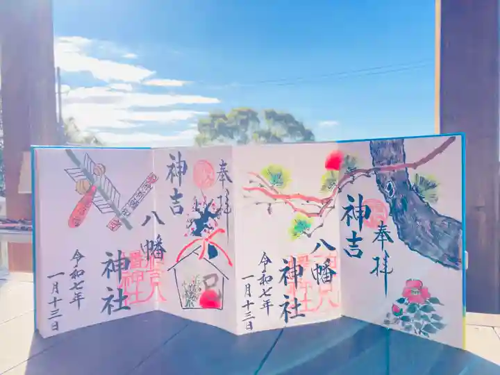 神吉八幡神社(兵庫県)