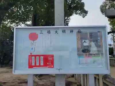 三嶋大明神社(愛媛県)