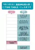 釧路一之宮 厳島神社のお祭り