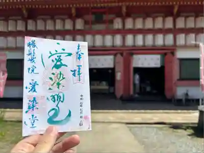 愛染堂勝鬘院の御朱印