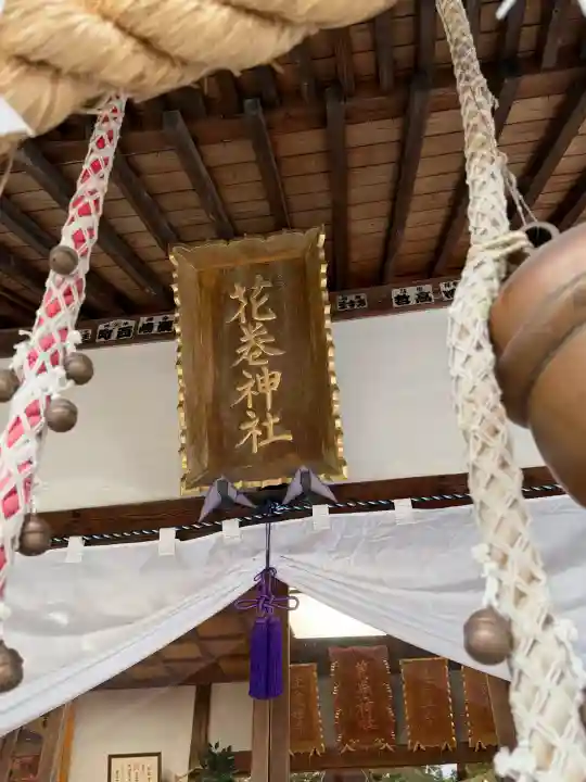 花巻神社(岩手県)