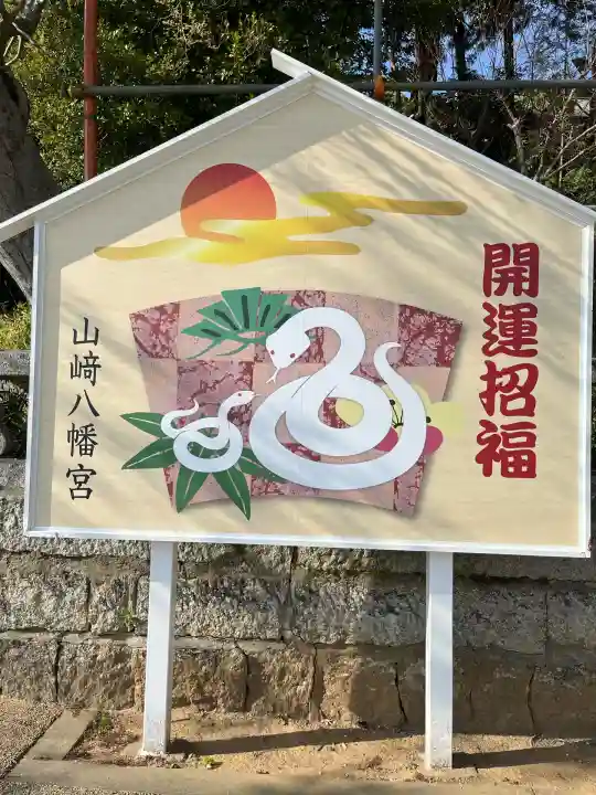 山﨑八幡宮(山口県)