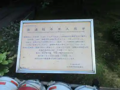 円通院(宮城県)