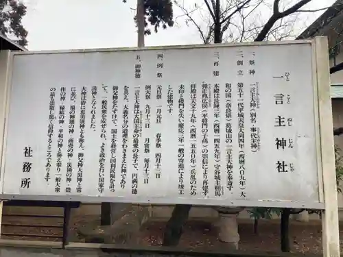 一言主神社(茨城県)