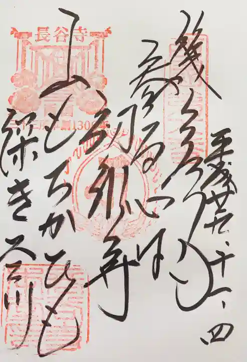 長谷寺(奈良県)