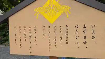 今益稲荷神社の歴史