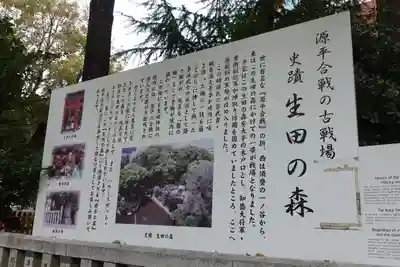 生田神社の歴史