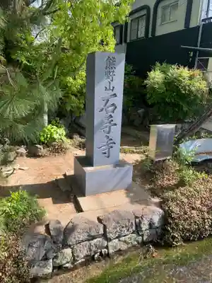 石手寺(愛媛県)