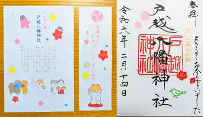 月替り御朱印 2月