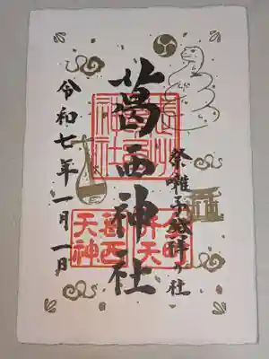 葛西神社(東京都)