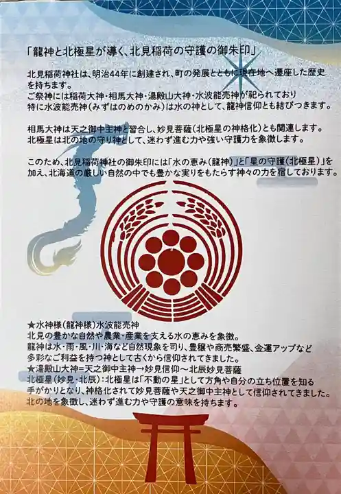 北見稲荷神社(北海道)