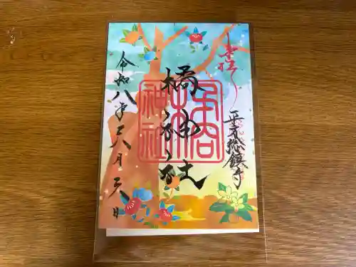 橘神社の御朱印
