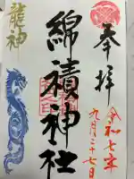 綿積神社(福岡県)