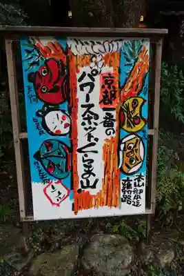 鞍馬寺のその他建物