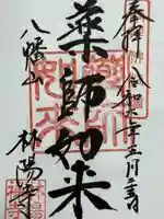 林陽寺(岐阜県)