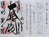 清水寺奥之院(京都府)