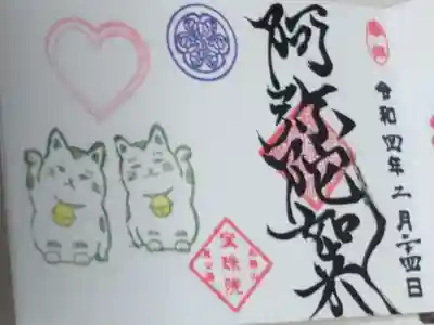 ミニ御朱印。豆御朱印ハッピー招き猫。招き猫2匹とハート型魔除け猪目の絵