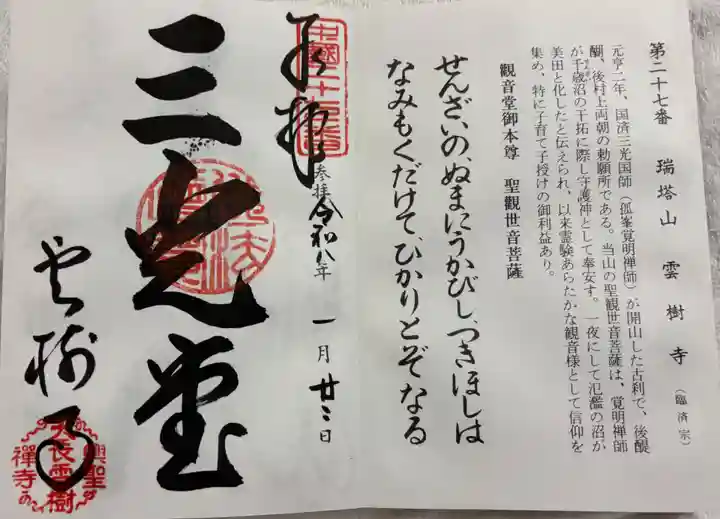 雲樹寺の御朱印