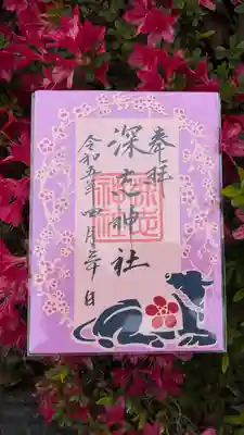 深志神社の御朱印