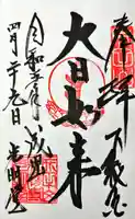成田山光明堂(千葉県)