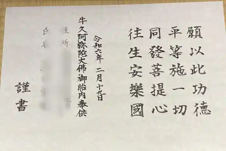 東本願寺本廟 牛久浄苑(牛久大仏)(茨城県)