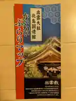 出雲大社北島国造館 出雲教(島根県)