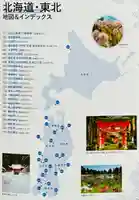 土津神社|こどもと出世の神さま(福島県)