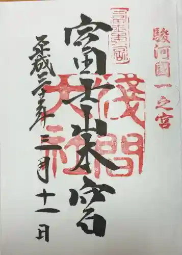 富士山本宮浅間大社(静岡県)