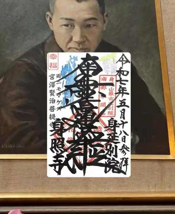 身照寺(岩手県)