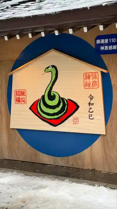 彌彦神社(新潟県)