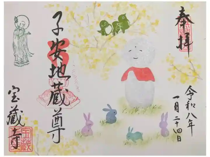 令和8年1月地蔵尊縁日御朱印
