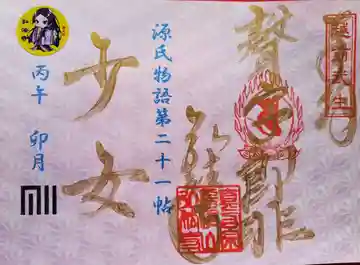 善根山弘法寺の御朱印