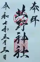 北野神社(北海道)