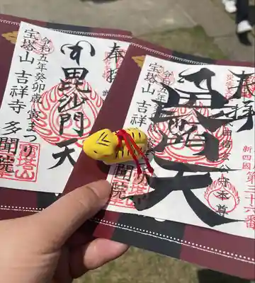 多聞院(埼玉県)