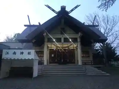 江南神社(北海道)