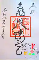 亀田八幡宮の御朱印