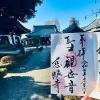 慈眼寺(埼玉県)