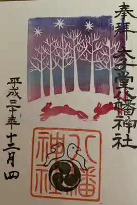 12月の御朱印
よく見ると四日となるはずが、  日が抜けているとってもレアな御朱印に！！