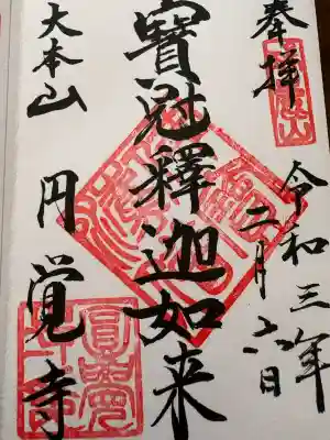 円覚寺の{uncategorized: "未分類", other: "その他", undefined: "問題あり", building: "その他建物", grave: "お墓", sacred_gate: "鳥居", guardian: "狛犬", statue: "像", buddha: "仏像", history: "歴史", nature: "自然", garden: "庭園", animal: "動物", pagoda: "塔", temizu: "手水舎", mountain_gate: "山門・神門", sanctuary: "本殿・本堂", subordinate: "末社・摂社", art: "芸術", scenery: "景色", jizo: "地蔵", ema: "絵馬", goshuin: "御朱印", omikuji: "おみくじ", items: "授与品その他", amulet: "お守り", goshuincho: "御朱印帳", eats: "食事", festival: "お祭り", votive_dance: "神楽", shichigosan: "七五三参", wedding: "結婚式", experience: "体験その他", initially: "初詣", around: "周辺", anti_infection: "感染症対策"}